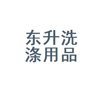 洗涤用品经营部昆明 · 零售(超市)/批发工商信息查看更多成立时间