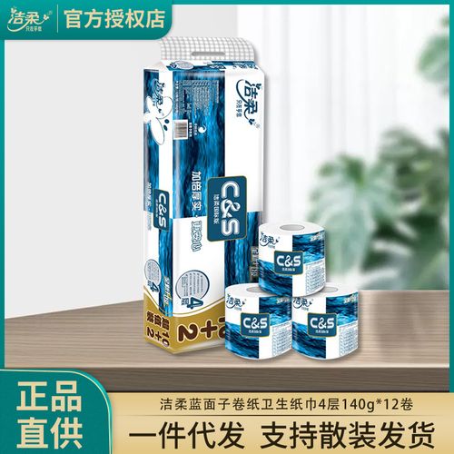 洁柔蓝面子卷纸140克4层12卷家用卫生纸厕纸超市同款零售批发代发