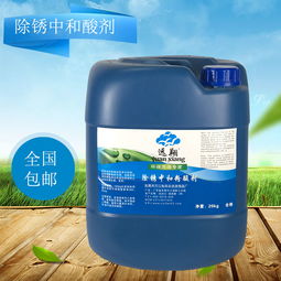 远翔除锈中和酸剂 东莞市万江兔耳朵洗涤用品厂