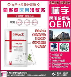 械字号抗皱面膜贴牌加工厂家 广州 佐伊