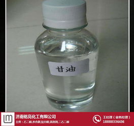 优质甘油 天津甘油 济南铭亮化工直销 查看