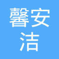 敦煌市馨安洁洗涤用品总汇