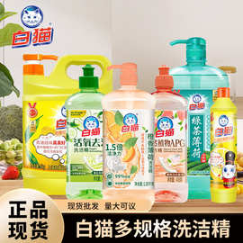 白猫洗洁精经典
