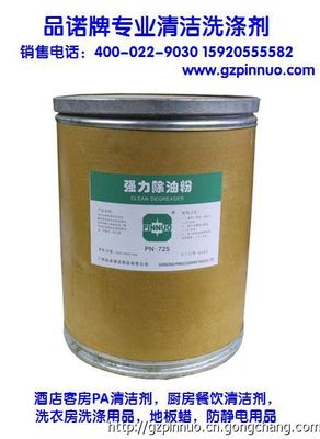 供应品诺牌通用增白洗衣粉生产厂家批发专业洗涤用品促销_工业用清洗剂_世界工厂网